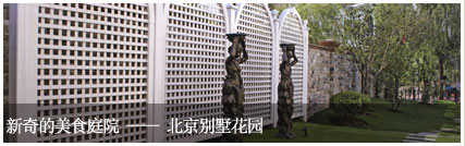 别墅庭院设计
